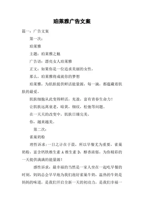 珀莱雅广告文案