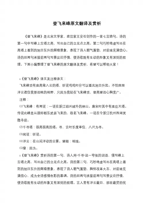 登飞来峰原文翻译及赏析