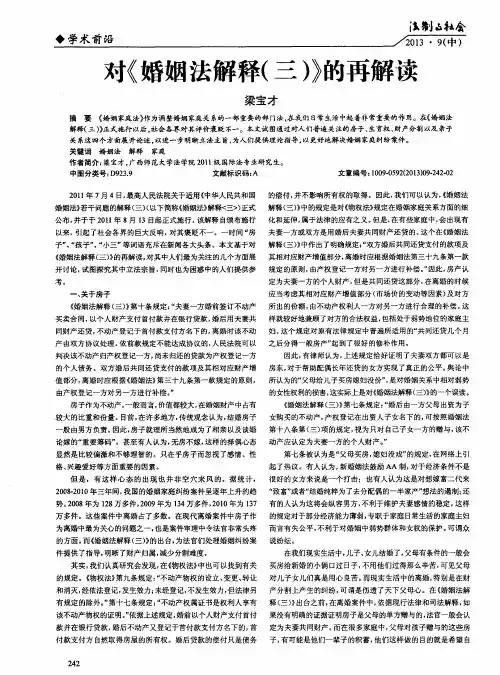 对《婚姻法解释(三)》的再解读