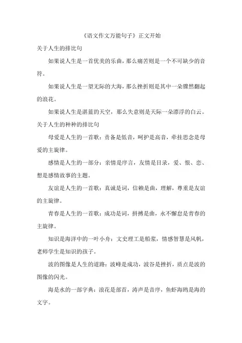 语文作文万能句子