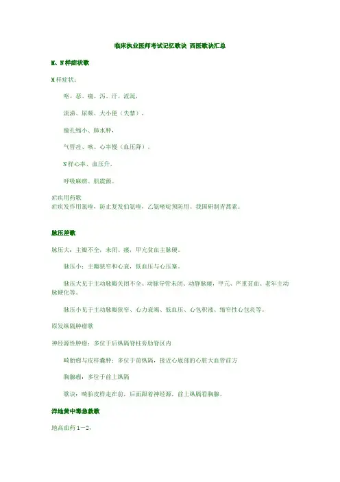 临床执业医师考试记忆歌诀 西医歌诀汇总