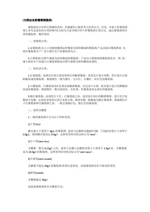 最详细的葡萄酒分类知识