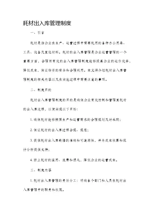 耗材出入库管理制度
