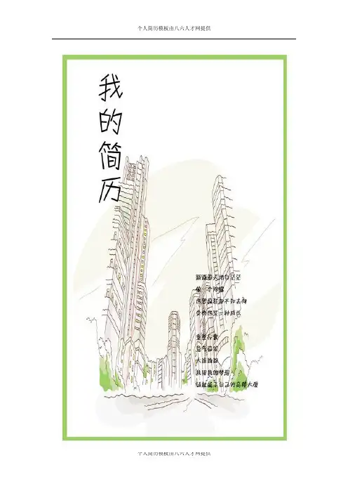 毕业生求职简历模板