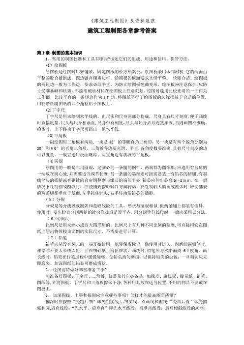 《建筑工程制图》及资料规范