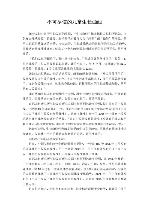 《最新整理》不可尽信的儿童生长曲线