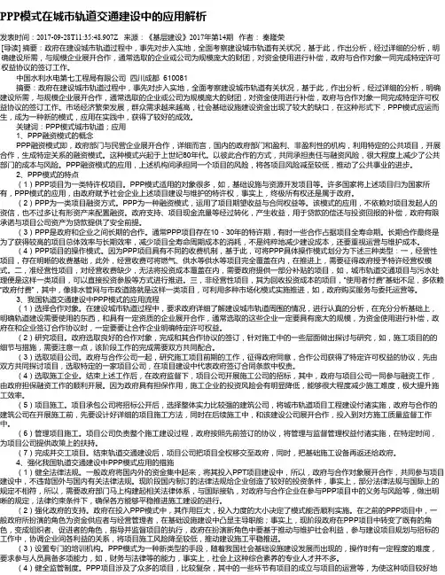 PPP模式在城市轨道交通建设中的应用解析 2