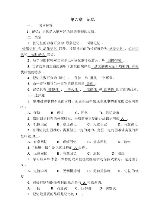 6第六章  记忆