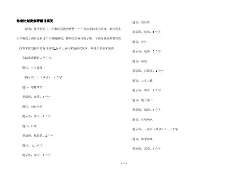 你来比划我来猜题目搞笑