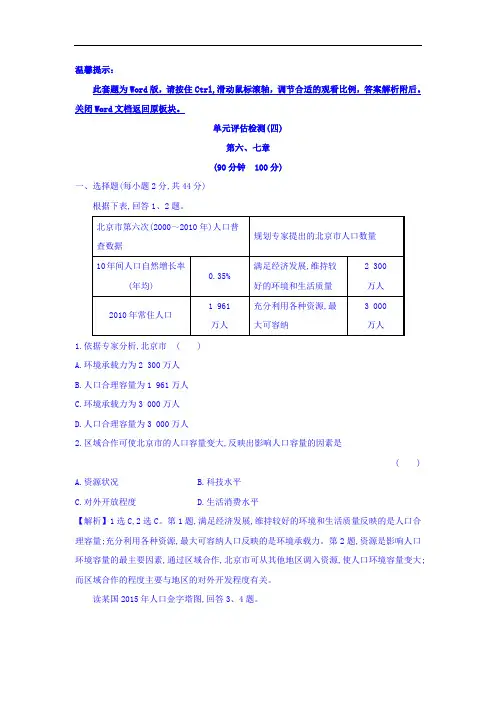 【高中地理】2018版高考地理总复习习题(112份) 人教课标版8