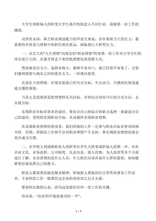大学生怎么转变为合格的职业人