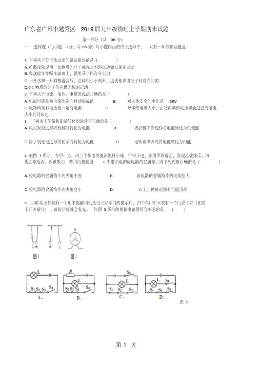 广东省广州市越秀区九年级物理上学期期末试题