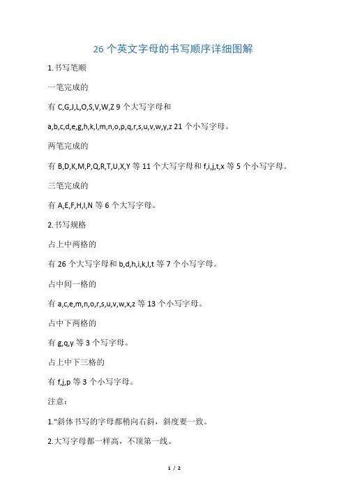 26个英文字母书写笔顺图解