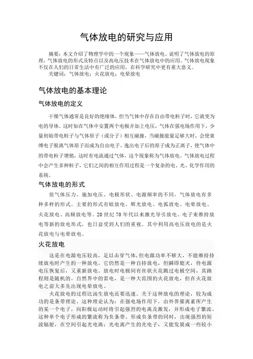 高电压技术 2
