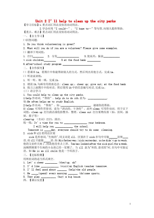 江西省赣县第二中学八年级英语下册 Unit 2 I’ll help