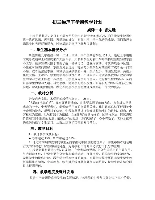 初三物理下学期教学计划中考复习计划1