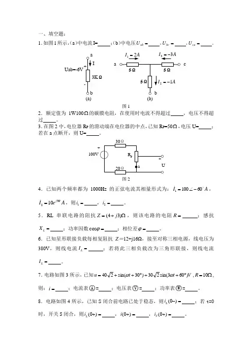 电路分析基础(1)