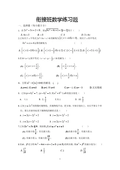 初升高衔接数学测试题2