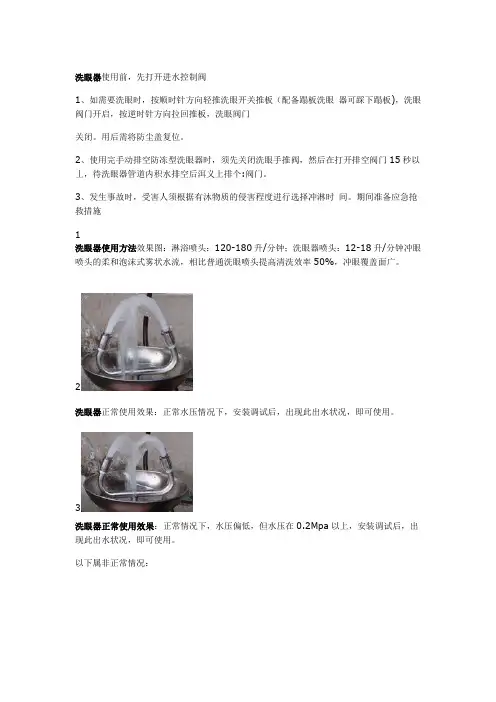 洗眼器的使用