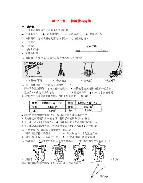 中考物理一轮复习基础过关题 机械能与内能 苏教版