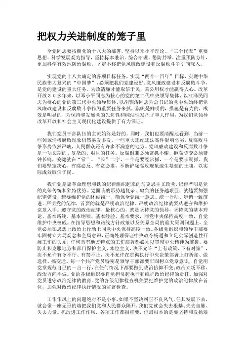 把权力关进制度的笼子里
