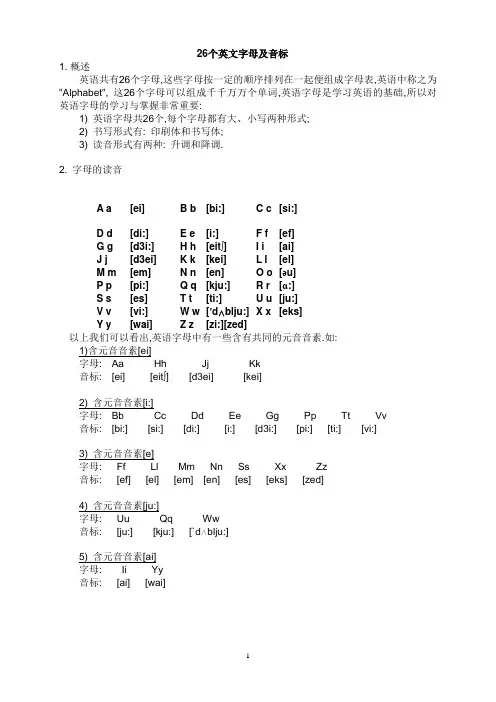 26个英文字母音标及书写顺序