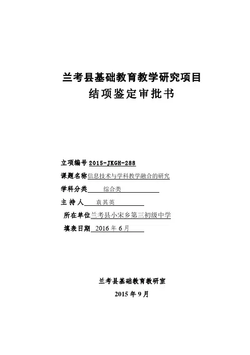 县课题结项鉴定审批书