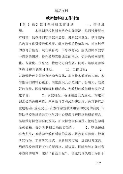 教师教科研工作计划