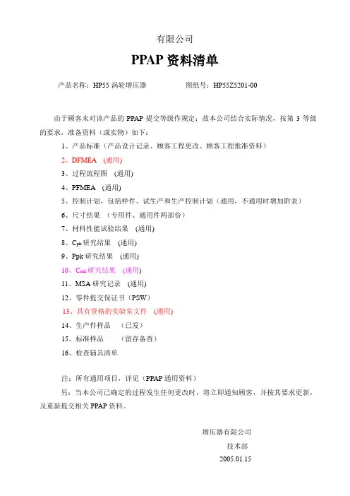 4-1 PPAP资料清单