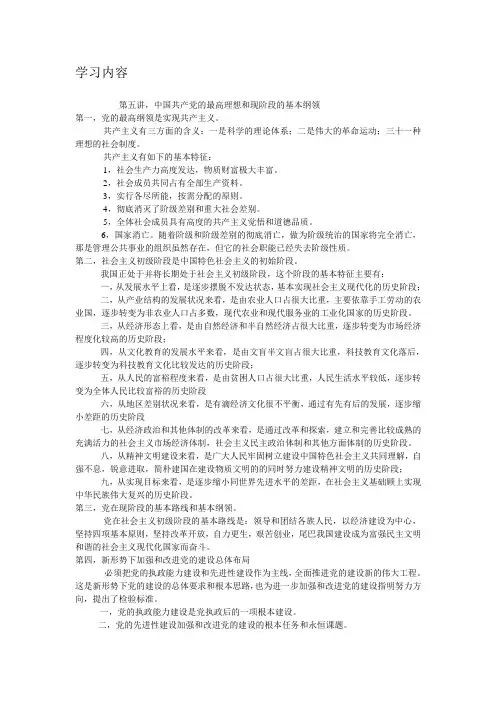 党的最高纲领是实现共产主义。