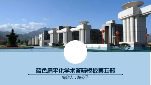 广西工学院精美动态论文答辩PPT模板毕业论文毕业答辩开题报告优秀PPT模板
