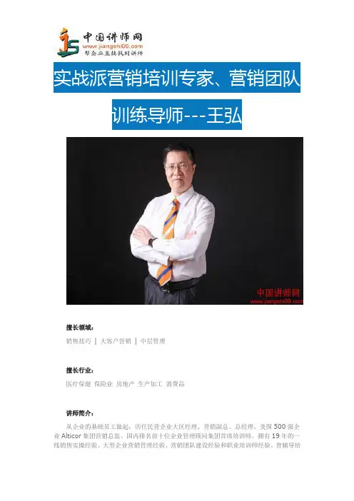 王弘简历_王弘简历-中国讲师网