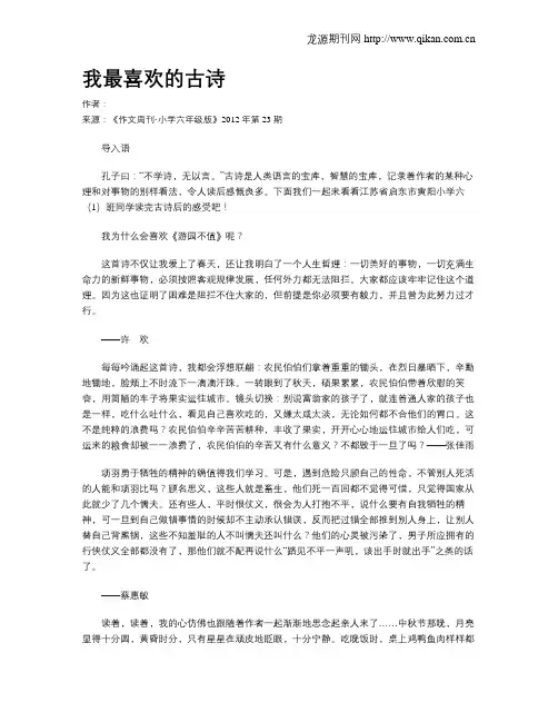 我最喜欢的古诗