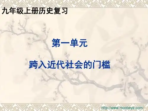 跨入近代社会的门槛