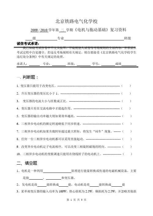 《电机与拖动基础》毕业前补考复习资料