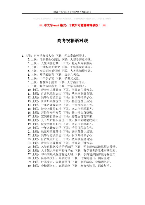 2019年高考祝福语对联-优秀word范文 (1页)