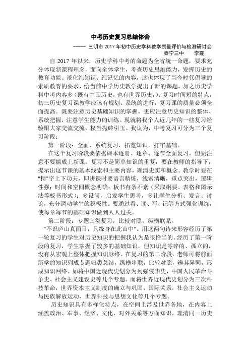 中考历史复习心得