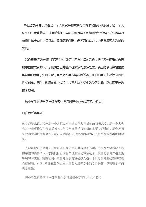 英语学习兴趣