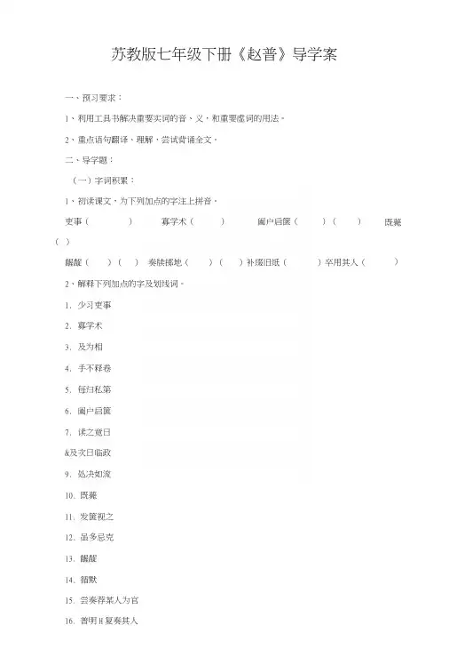 苏教版七年级下册《赵普》导学案.docx