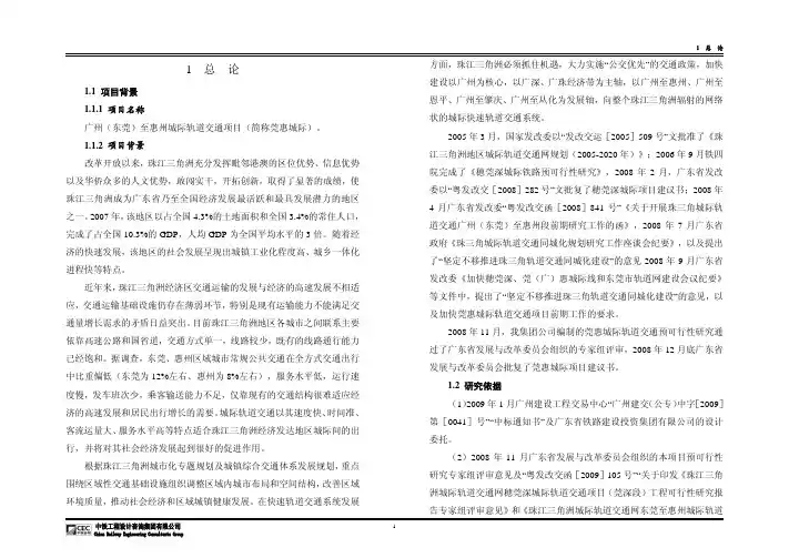 01章总论-莞惠可研1-5