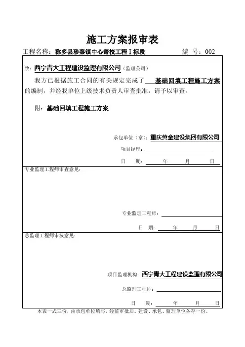 重庆方案报审表