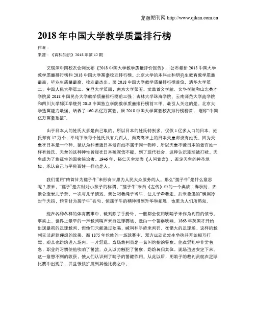 2018年中国大学教学质量排行榜