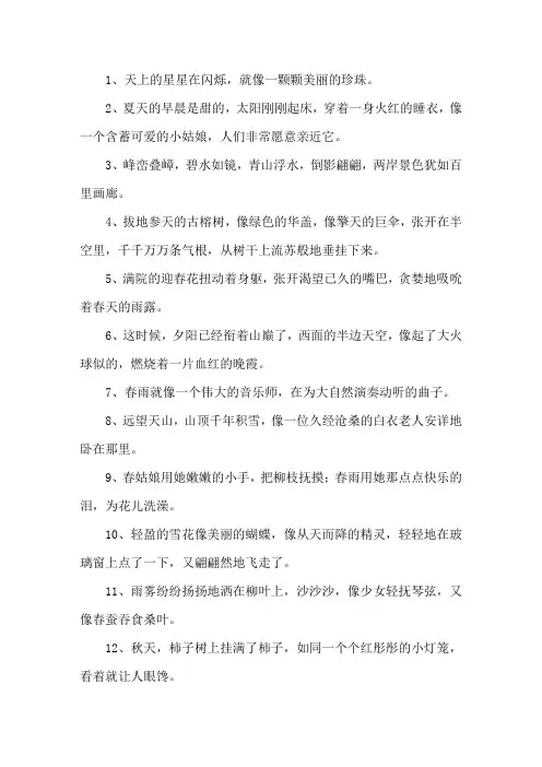 最优美的比喻句精选