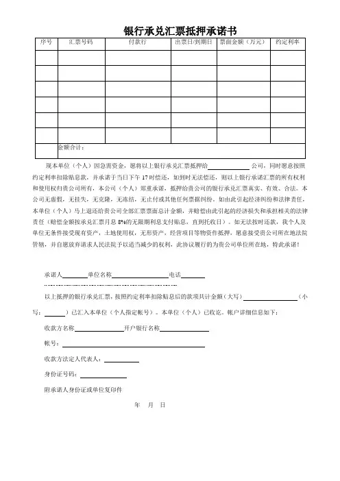 银行承兑汇票抵押承诺书