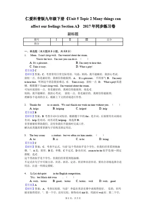 仁爱九年级下册《Unit 5 Topic 2  Section A》 2017年同步练习卷-教师用卷