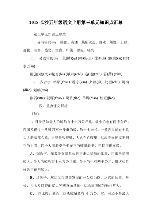五年级语文上册第三单元知识点汇总.doc