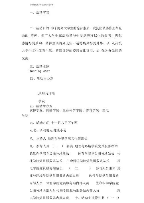 奔跑吧兄弟户外小游戏活动方案