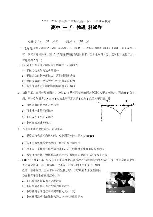 福建省福州市八县(市)一中(福清一中,长乐一中等)2016-2017学年高一下学期期末联考物理试题