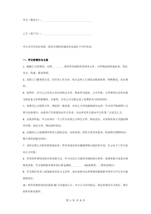 国际快递服务合同协议书范本
