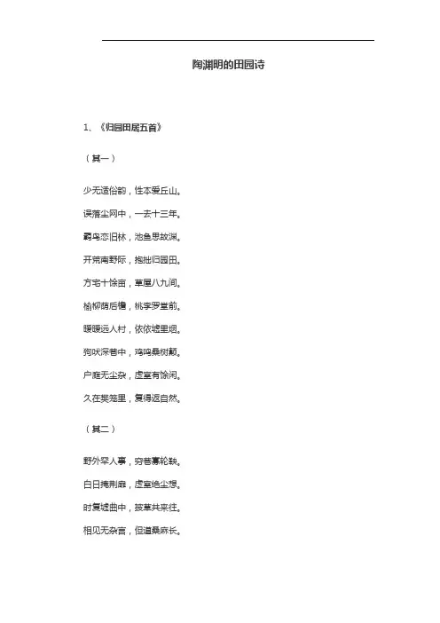 陶渊明的田园诗 2
